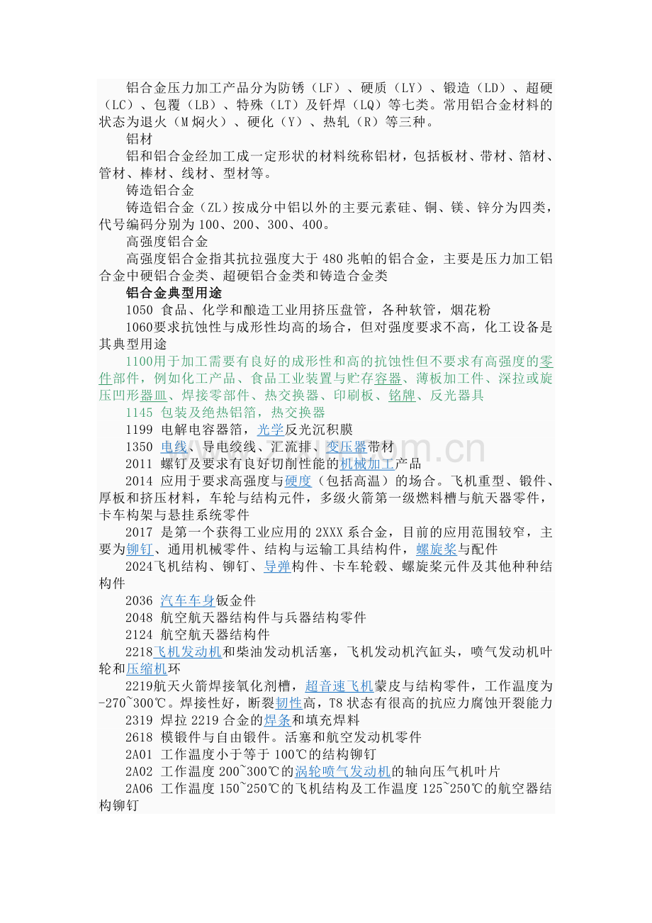 铝合金的分类.doc_第2页