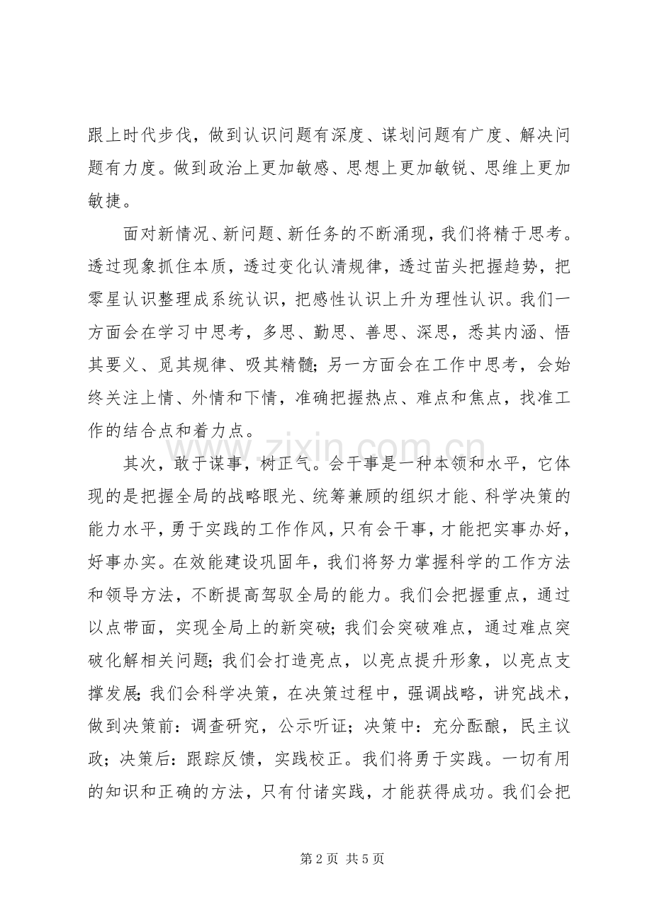 树正气重才气求大气体会心得.docx_第2页