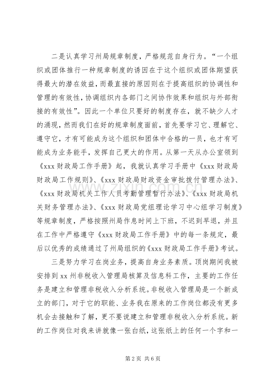 财政局顶岗学习体会.docx_第2页
