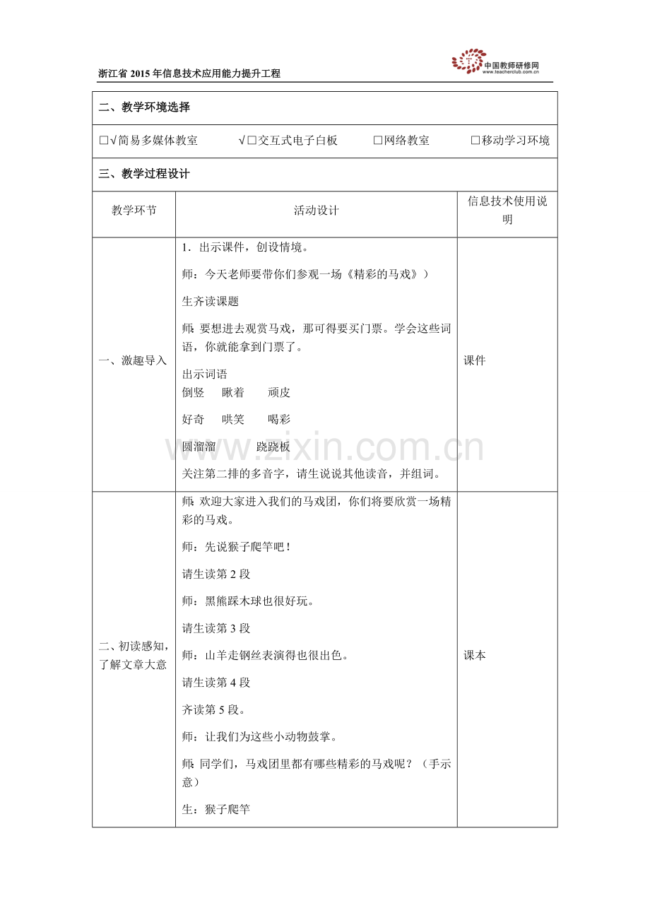 《精彩的马戏》教学设计.docx_第2页