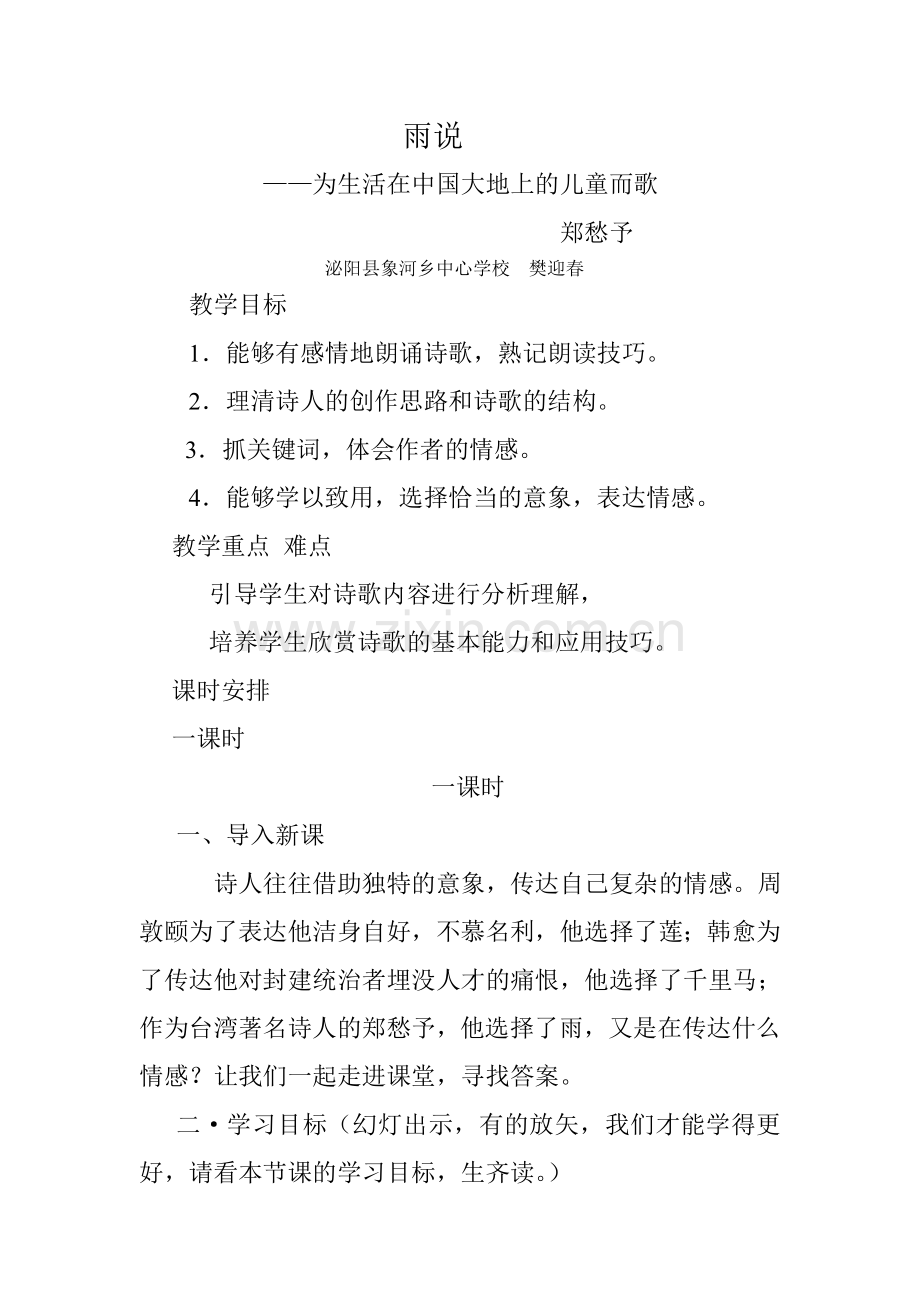 雨说教案樊迎春.doc_第1页