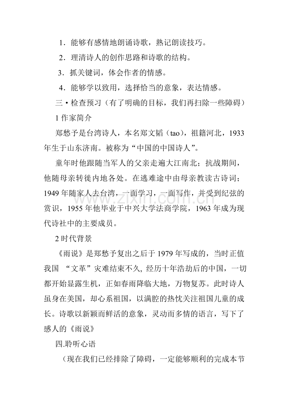 雨说教案樊迎春.doc_第2页