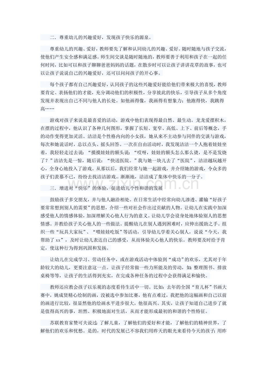 如何培养幼儿快乐的情绪.doc_第2页