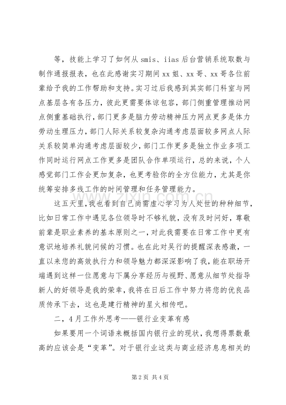 支行个人客户部学习体会.docx_第2页