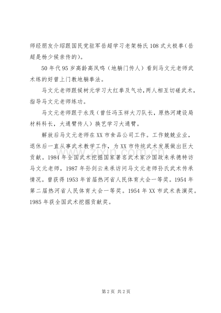 马文文土地心得.docx_第2页