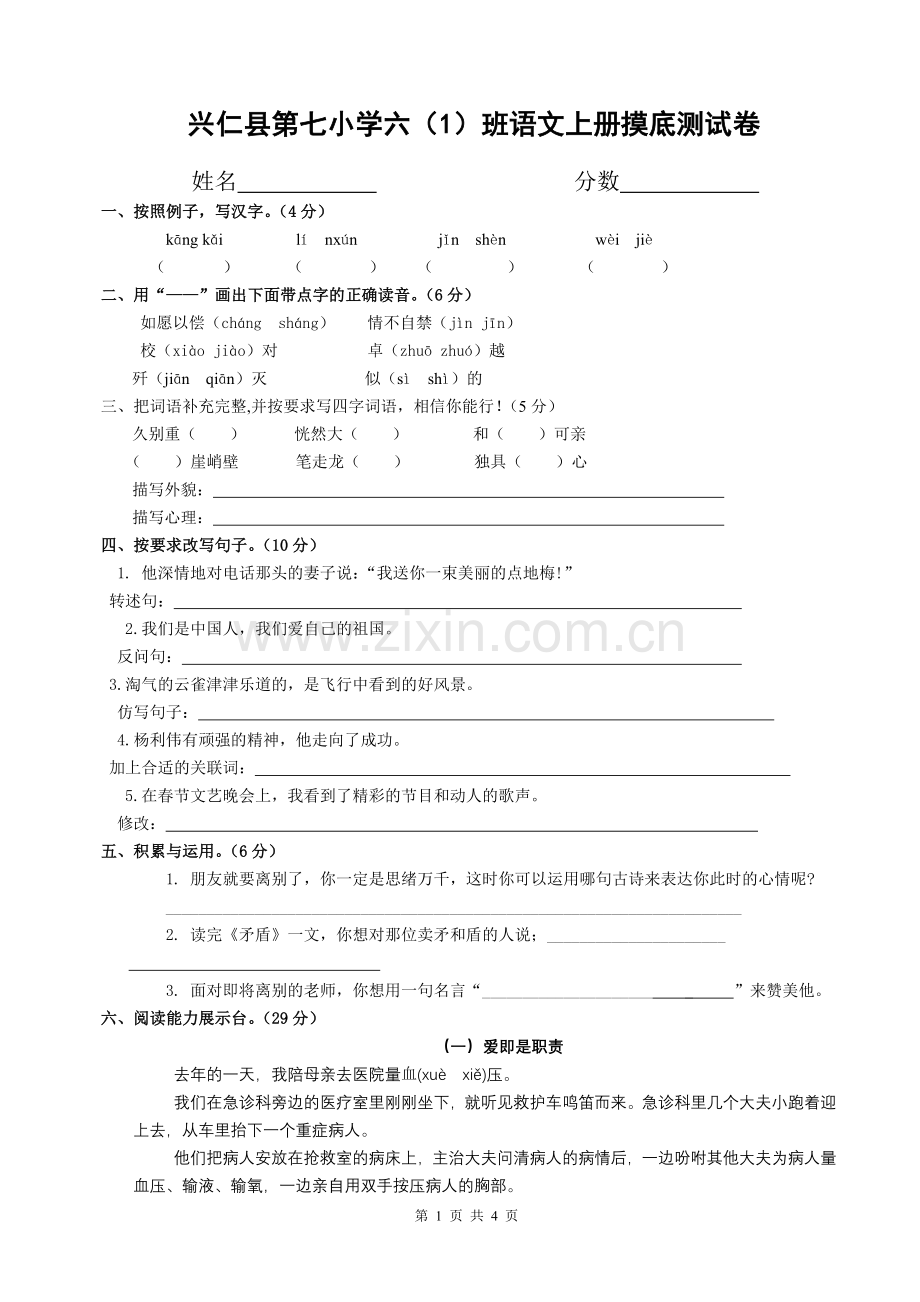 西师大版小学六年级语文上册期末综合达标测试卷.doc_第1页