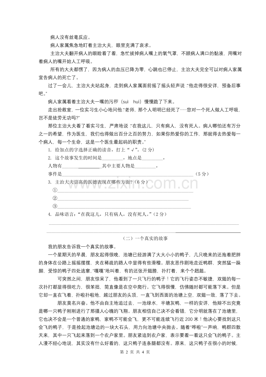 西师大版小学六年级语文上册期末综合达标测试卷.doc_第2页