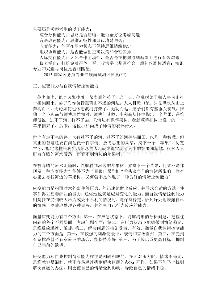 面试之能力素质测试.doc_第1页