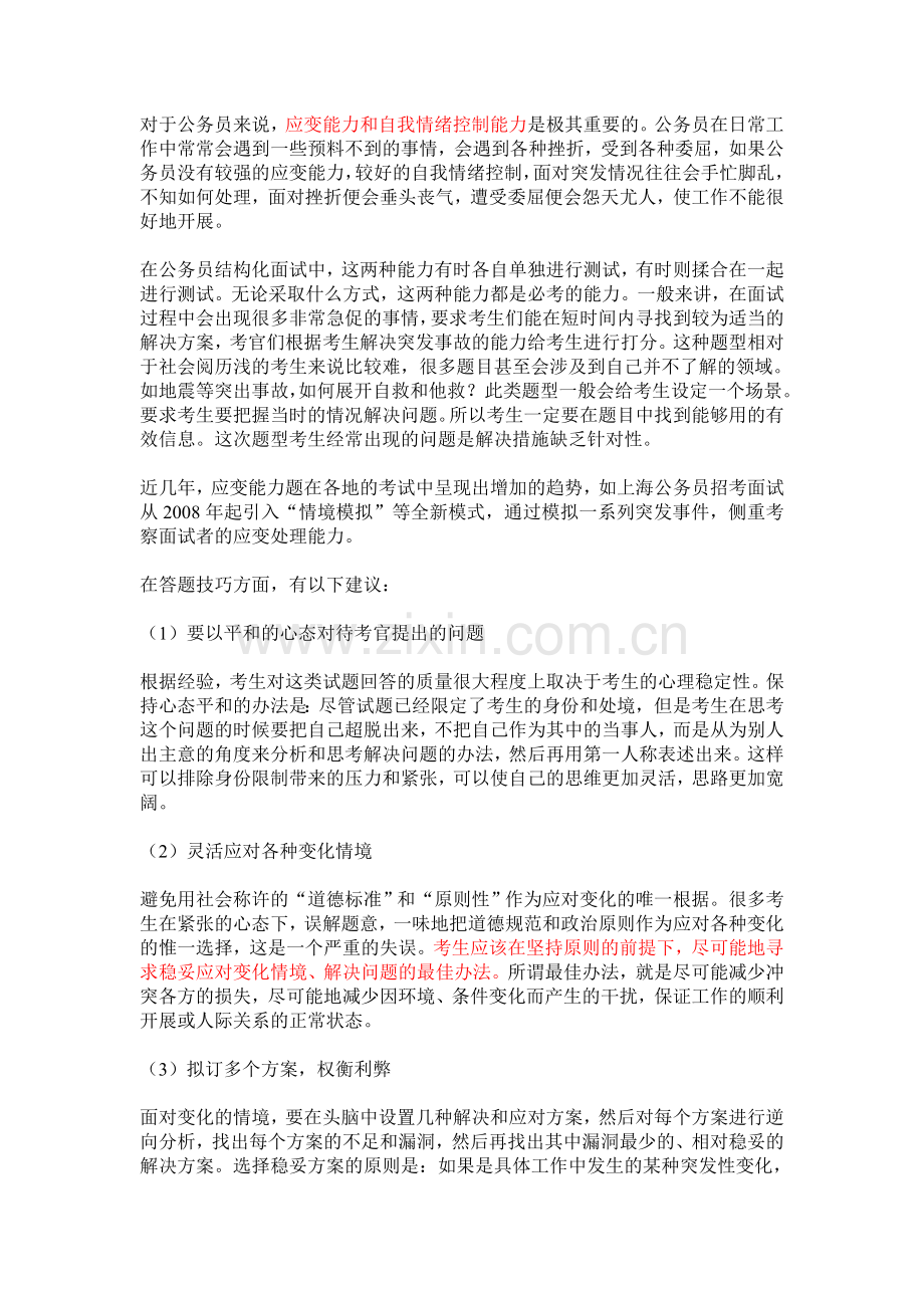 面试之能力素质测试.doc_第2页