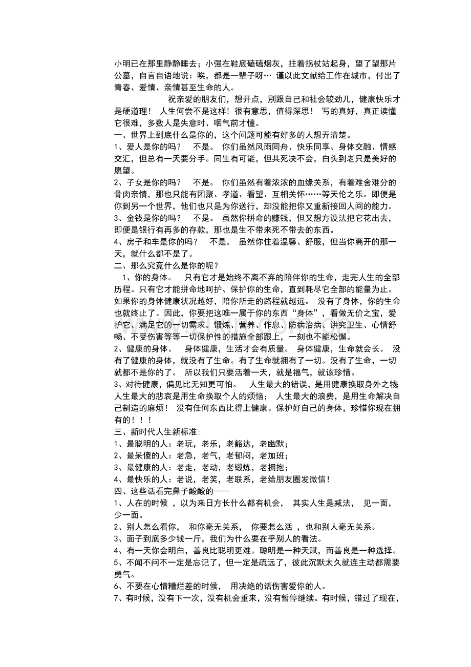一定要明白的——人生的思考与总结.docx_第2页