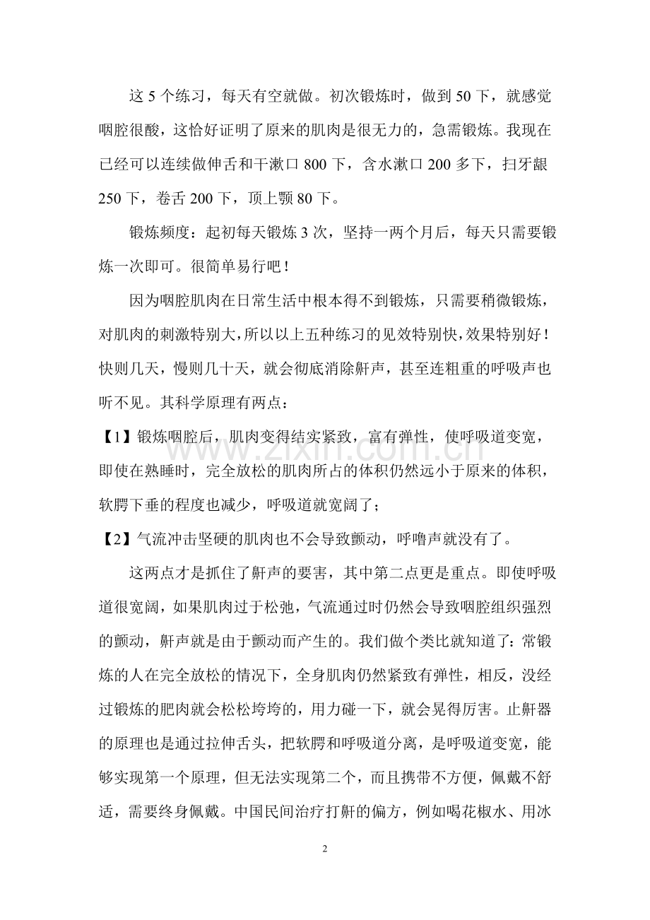 止鼾锻炼.doc_第2页
