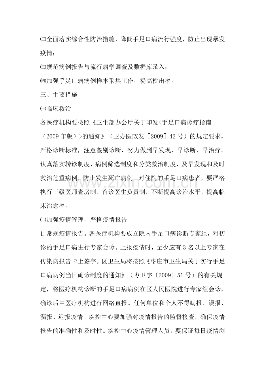 手足口病工作实施方案和计划.doc_第2页