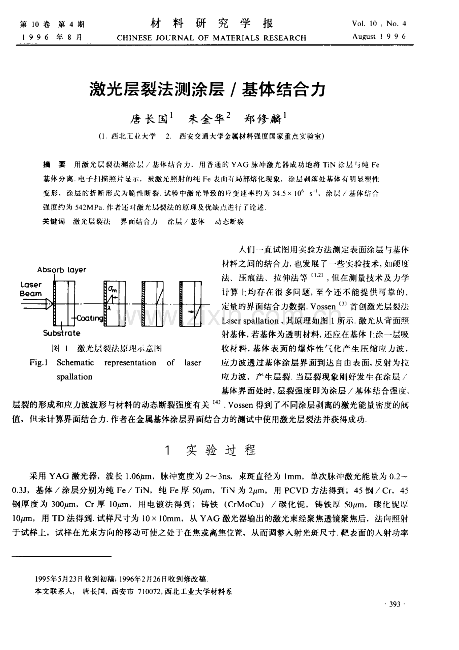 基体结合力.pdf_第1页