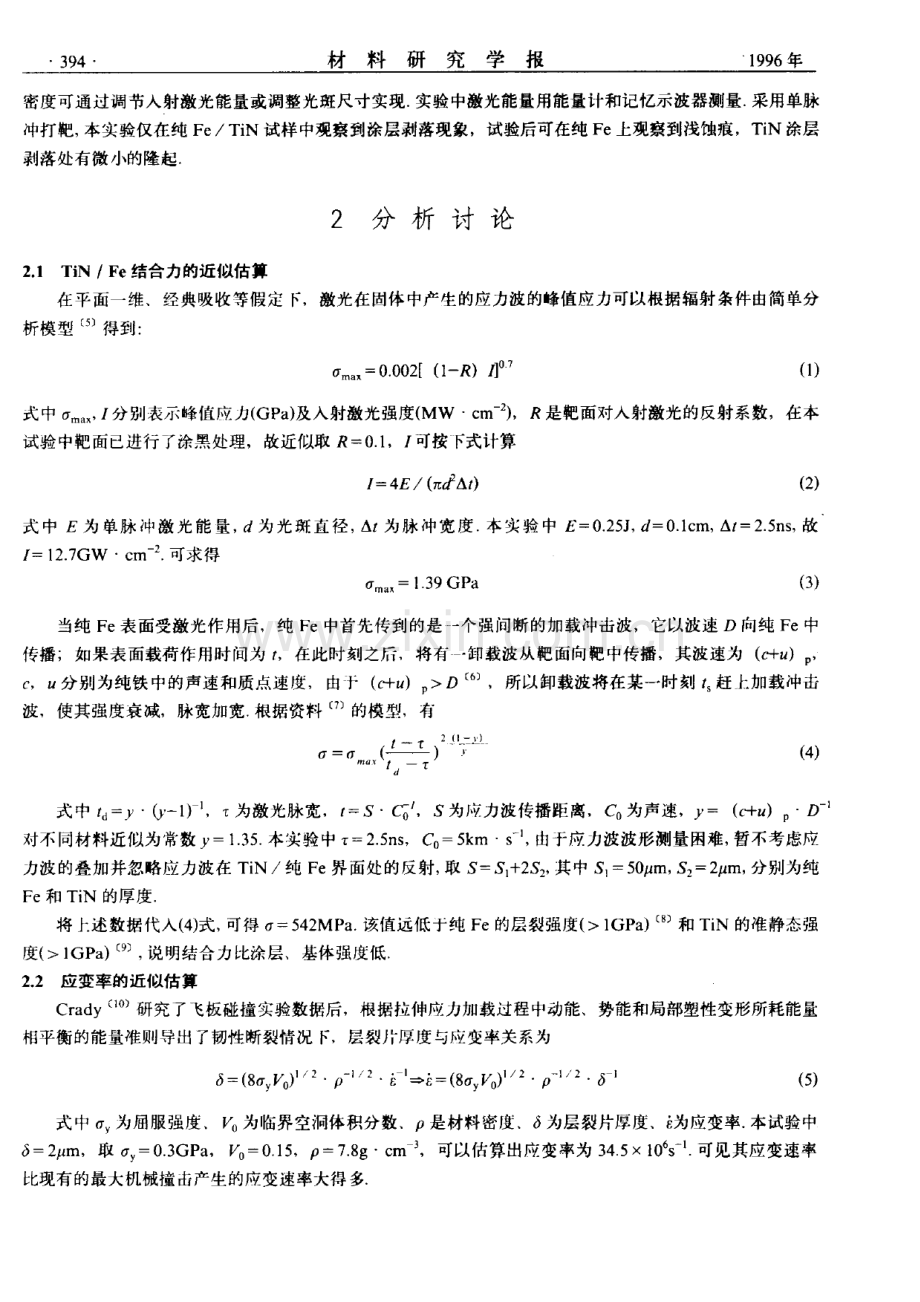 基体结合力.pdf_第2页