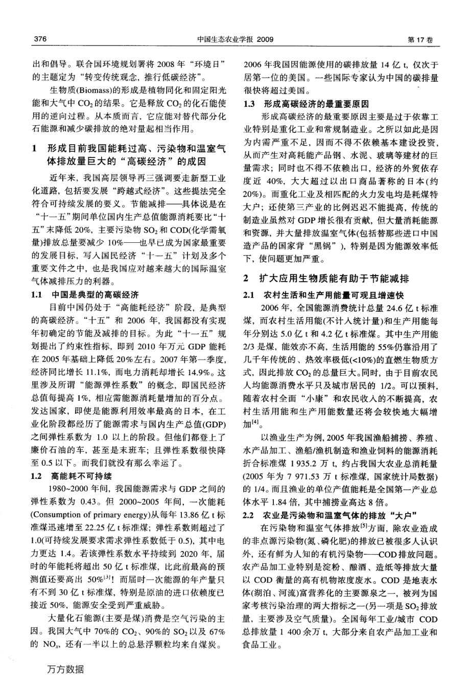 生物质能与节能减排及低碳经济.pdf_第2页