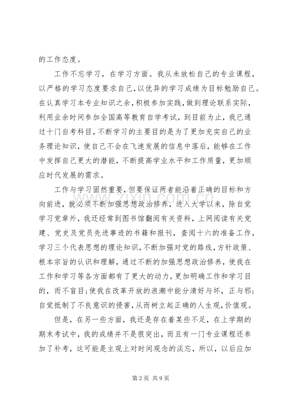 XX年党课学习体会心得500字.docx_第2页