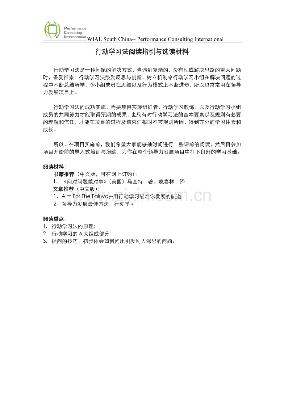 行动学习法阅读指引与选读材料.doc_第1页