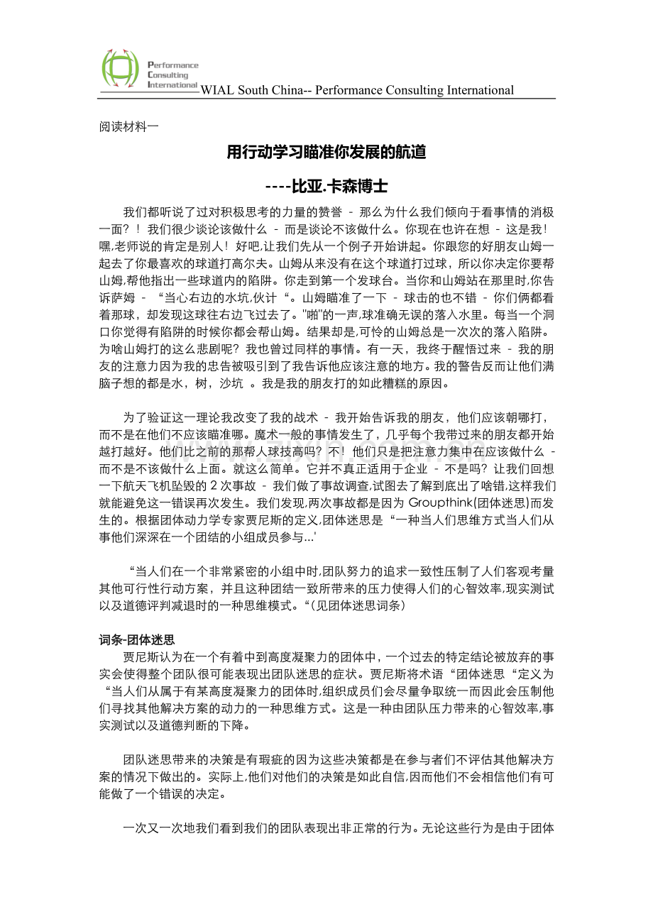 行动学习法阅读指引与选读材料.doc_第2页