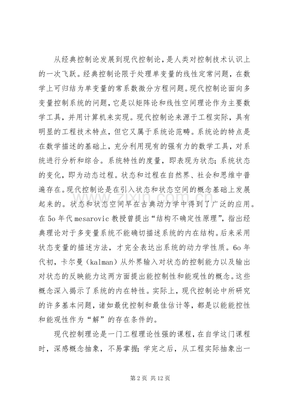 现代控制理论心得.docx_第2页