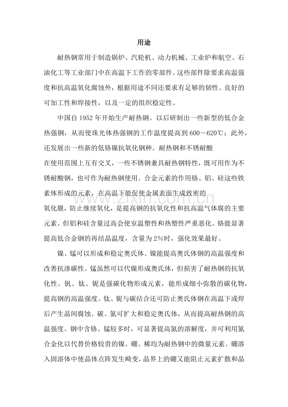 耐热钢性能和耐腐蚀指标.docx_第2页