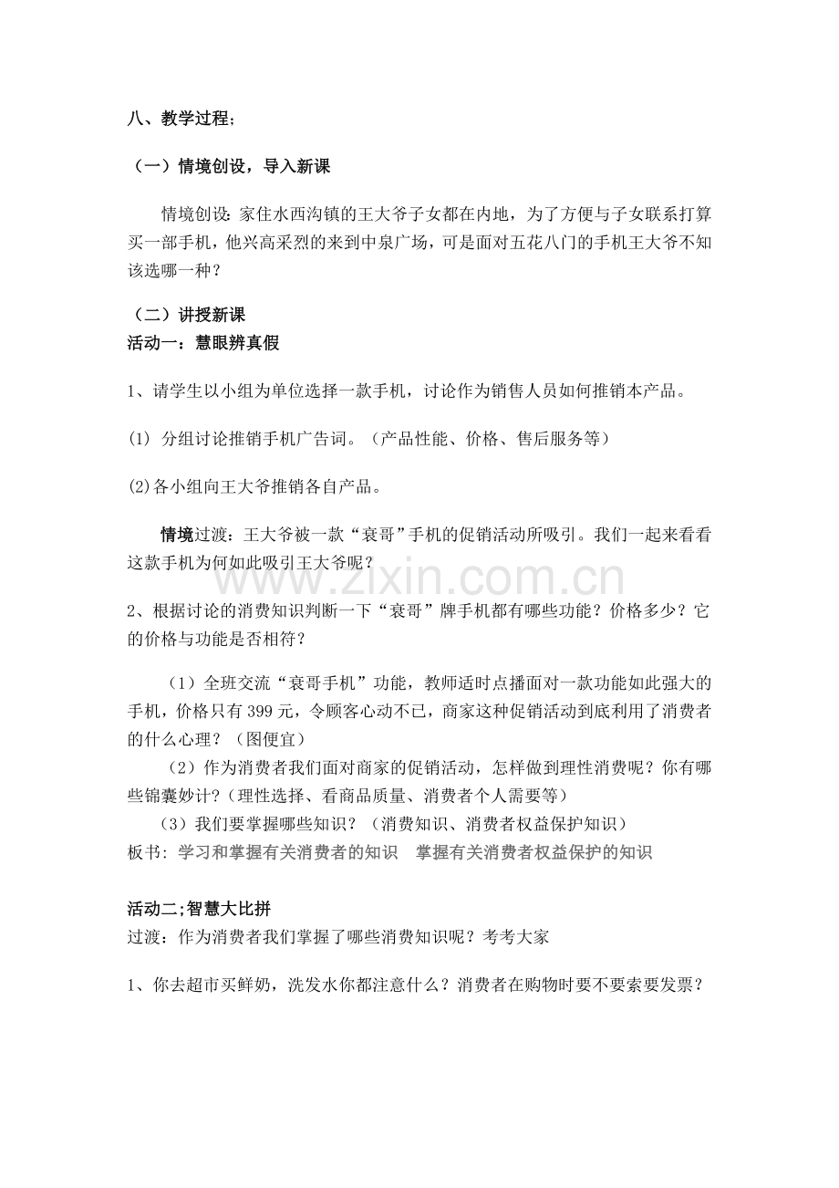 维护消费者合法权益教学设计.doc_第2页