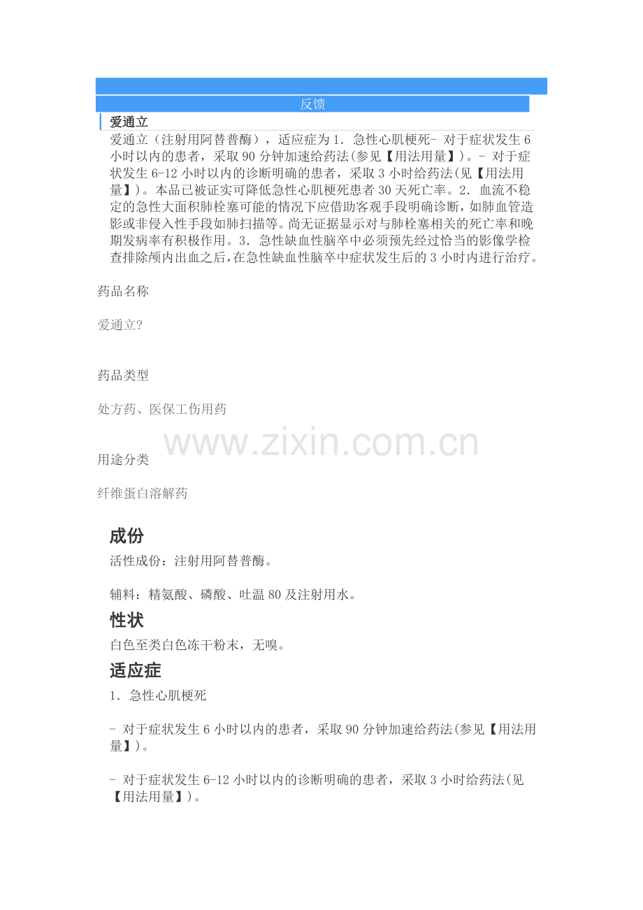 爱通立说明书.doc_第1页