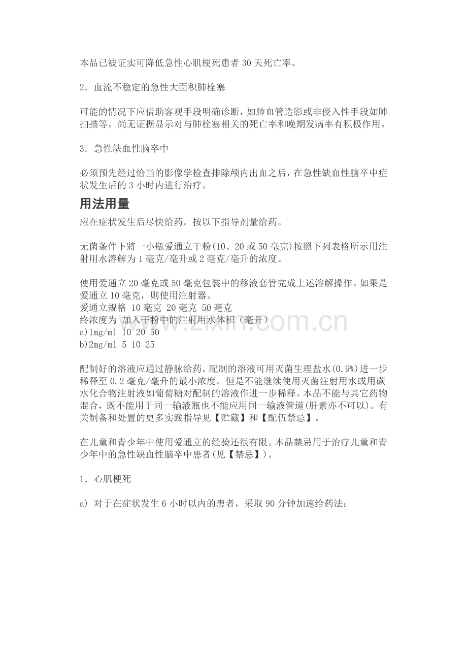 爱通立说明书.doc_第2页