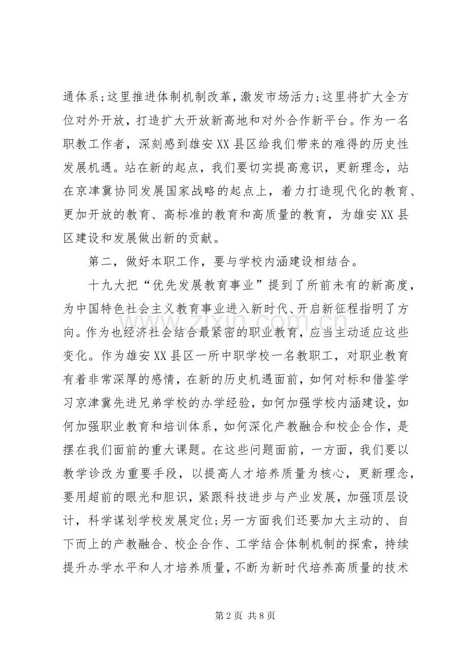 学习《新时代新担当新作为》体会心得五篇.docx_第2页