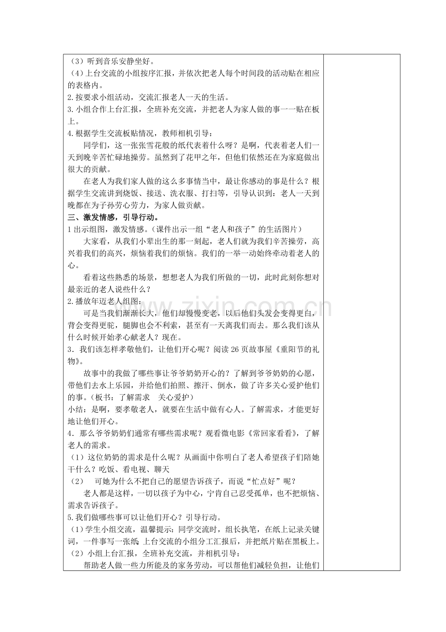 孝心献老人第一课时.doc_第2页
