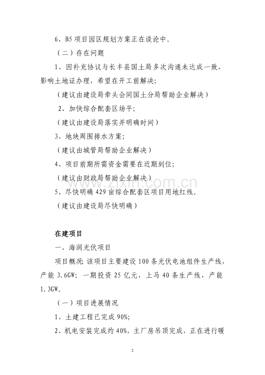新站区2011年重点项目汇报材料.doc_第2页