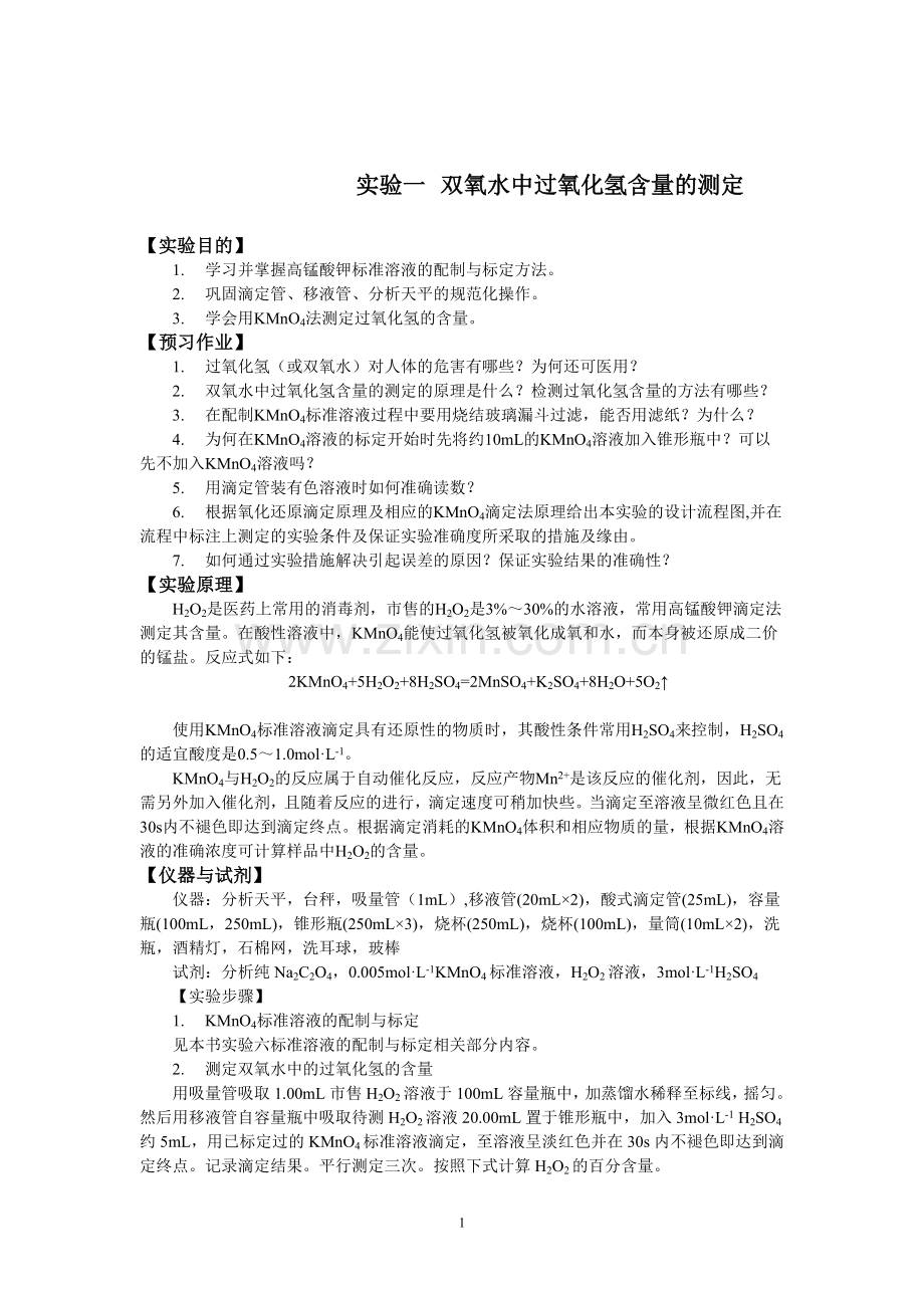 硫氰酸盐分光光度法测定水样中铁含量.doc_第1页