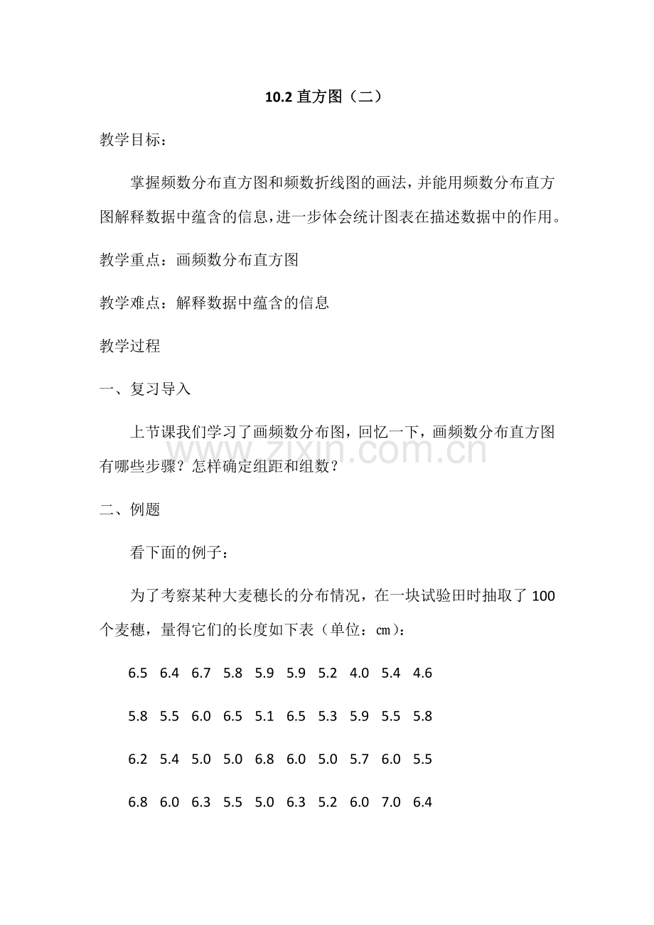 直方图(二).docx_第1页