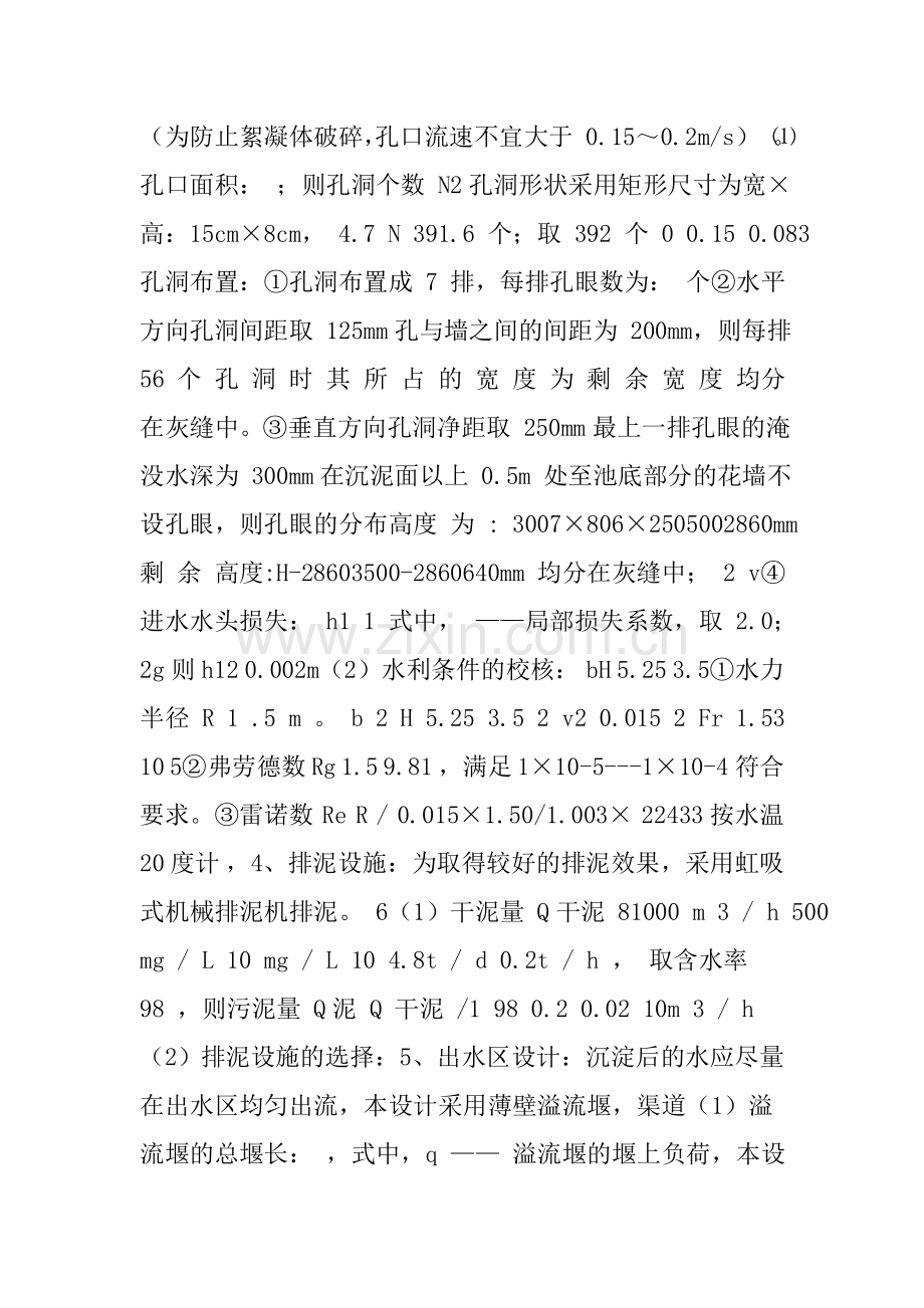 絮凝沉淀池设计.doc_第2页