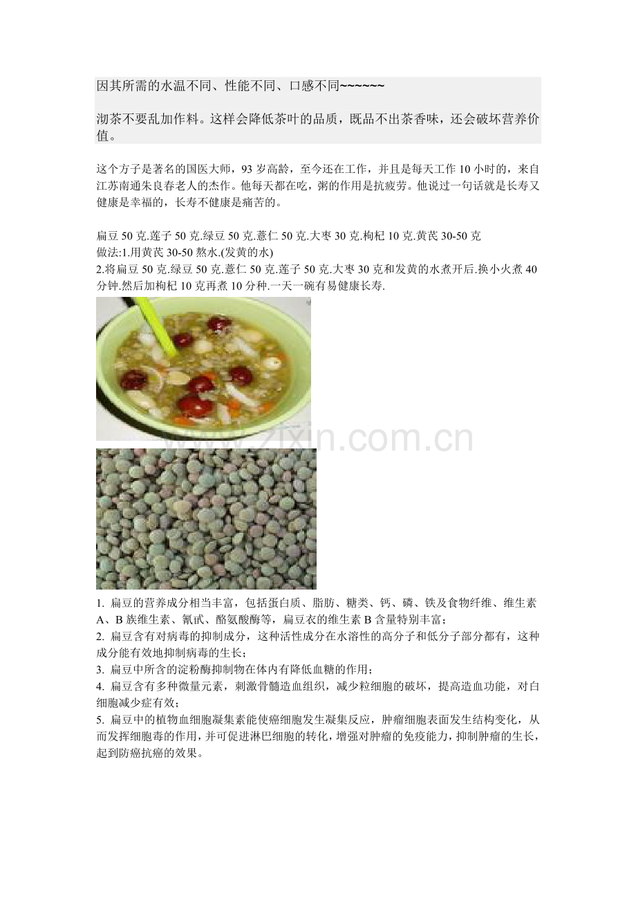 人参与黄芪应区别使用.doc_第2页