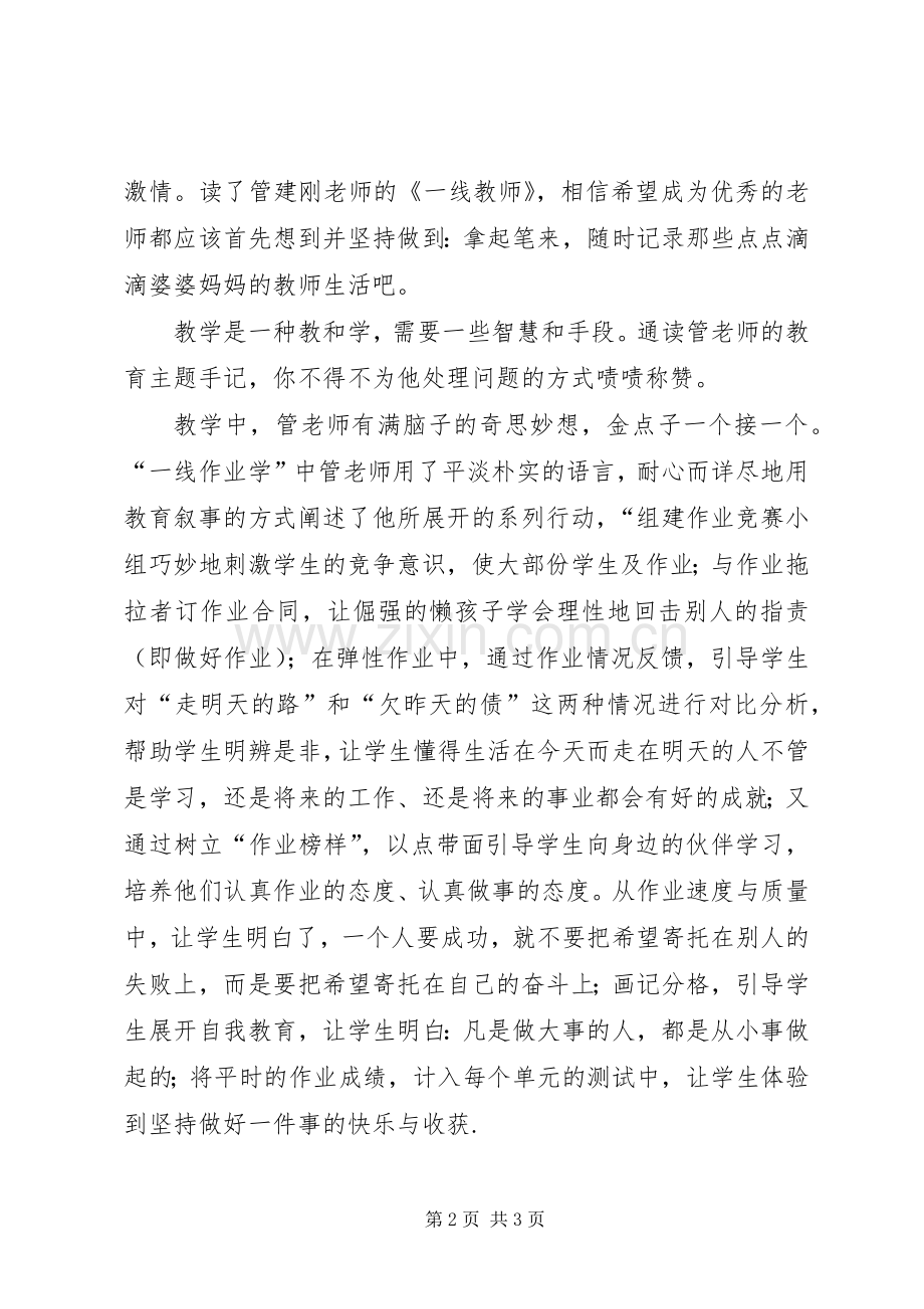 《一线教师》读后心得.docx_第2页