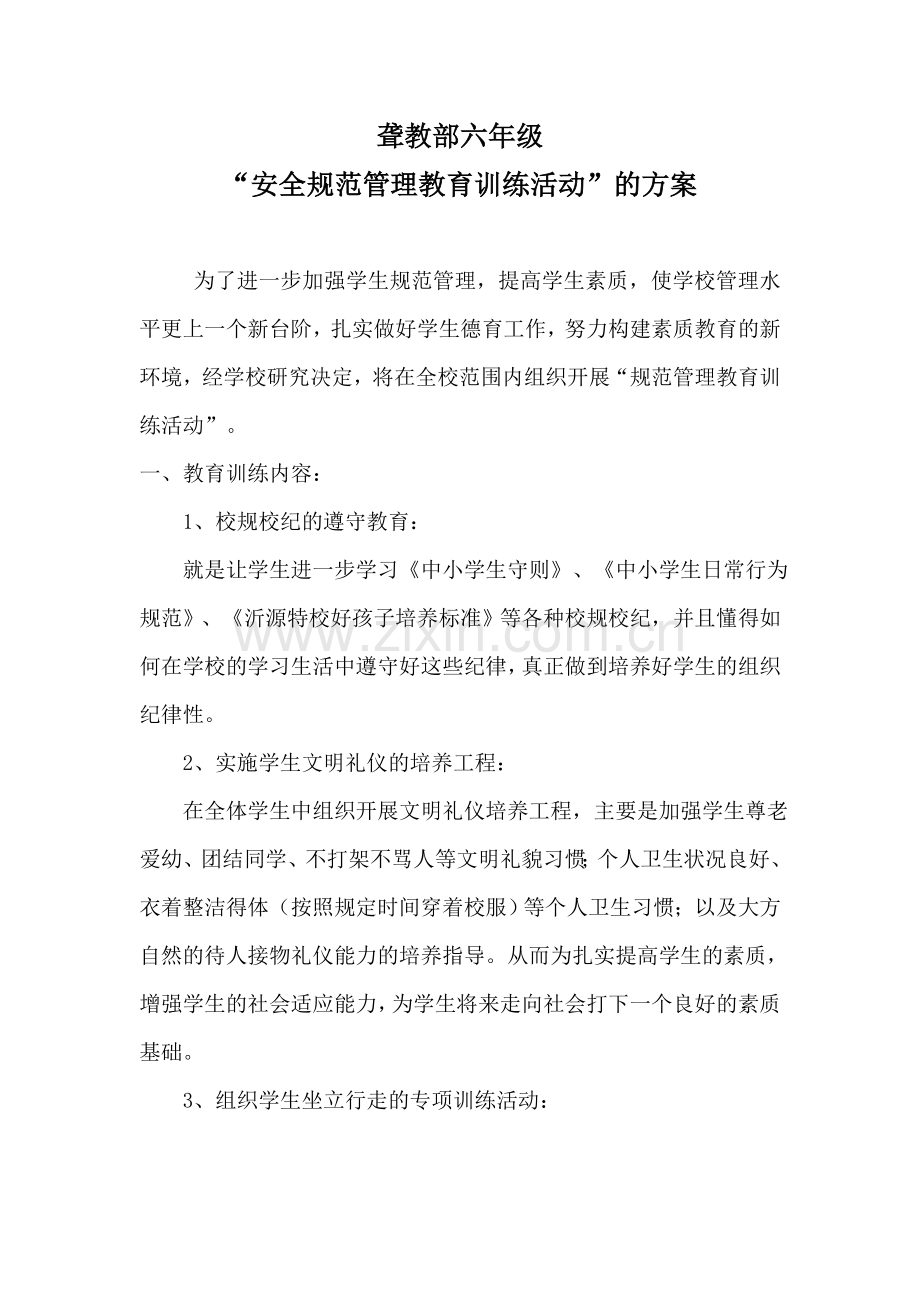 安全案例评选.doc_第1页