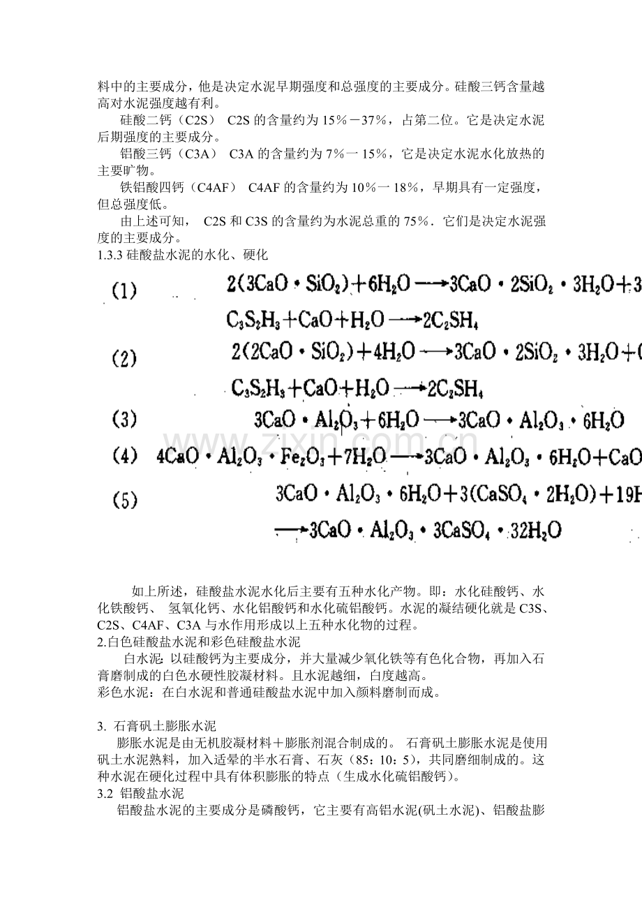 无机胶凝材料.doc_第2页