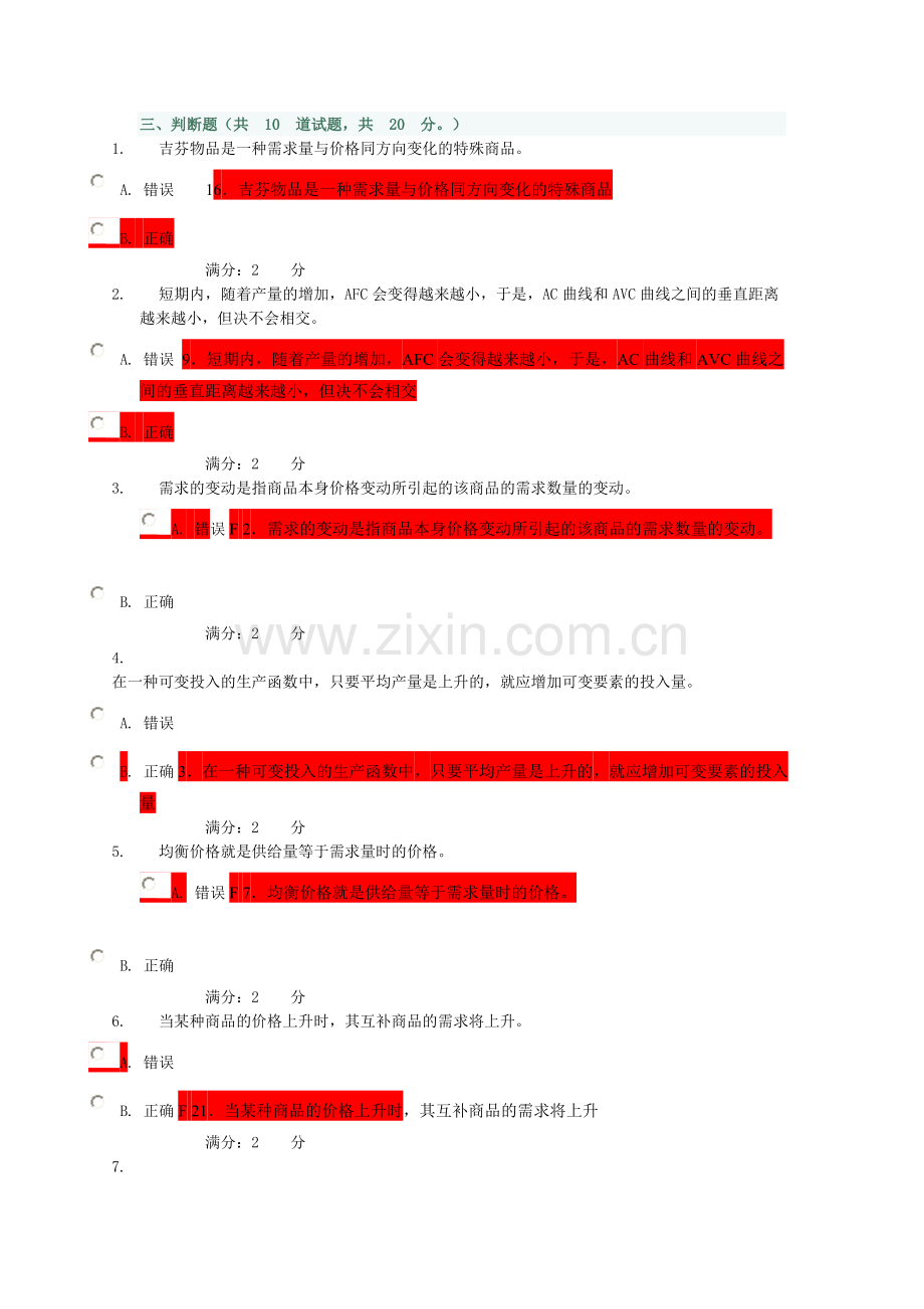 西方经作业2答案 - 三 四.doc_第1页