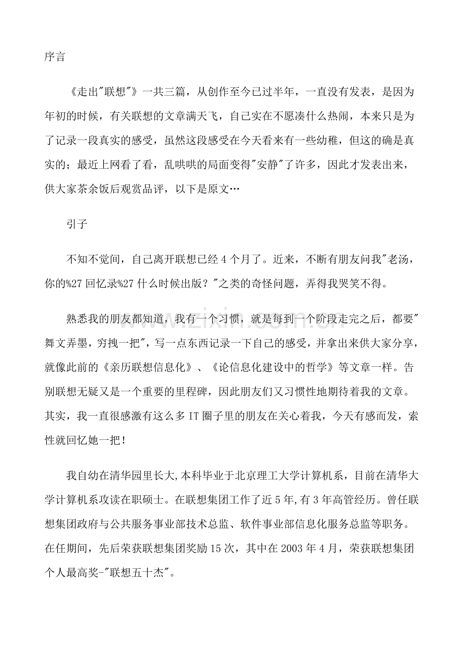 离职感言----一个资深总监.doc_第1页