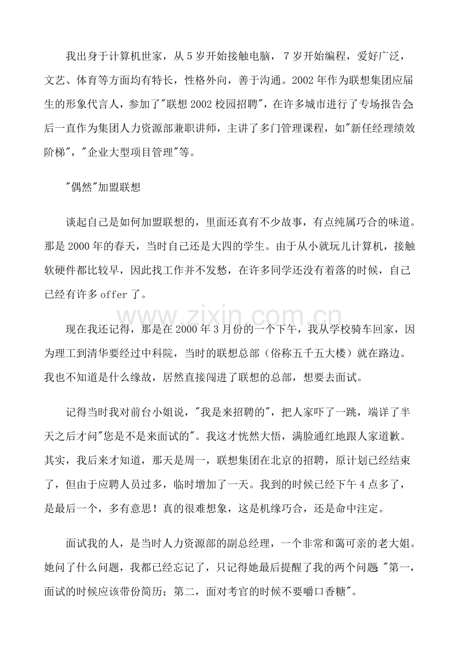 离职感言----一个资深总监.doc_第2页