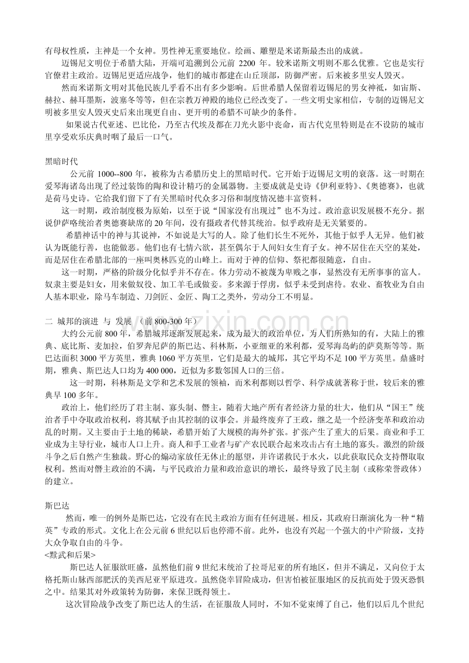 古希腊神话体系表 PDF.pdf_第2页