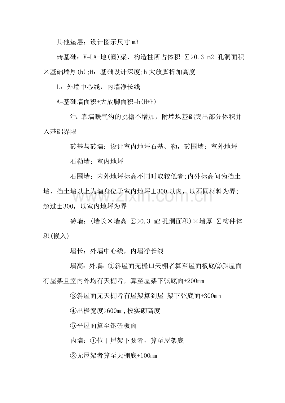 造价员土建工程辅导.doc_第2页