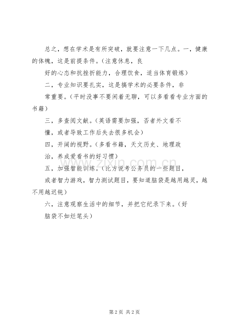 名医陈士铎学术研究心得(原创).docx_第2页