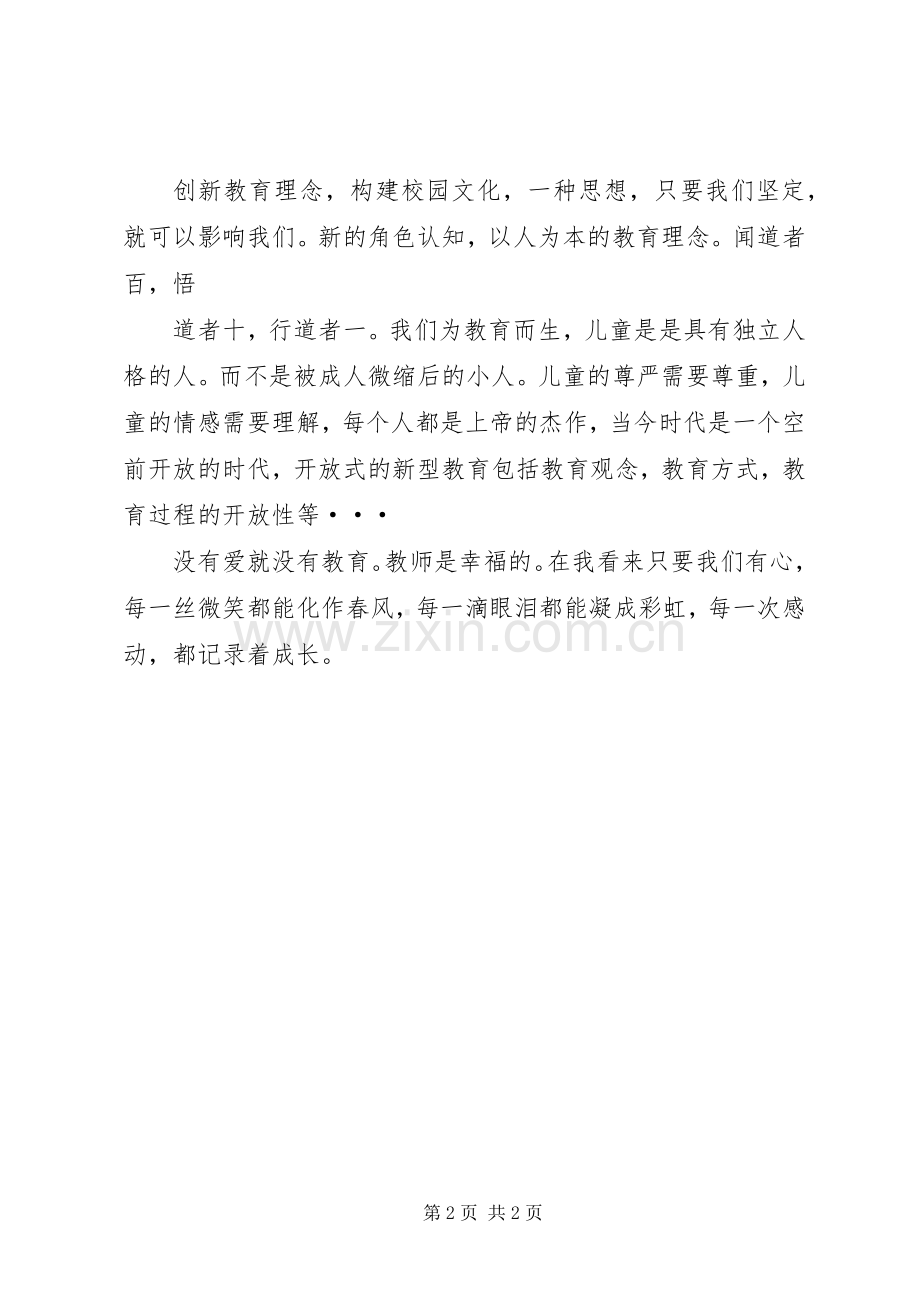 陈英泰“三立”培训体会心得.docx_第2页