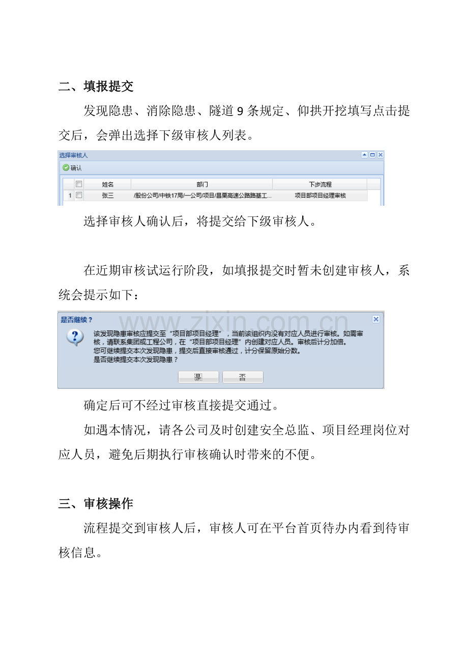 隐患平台填报审核说明.docx_第2页