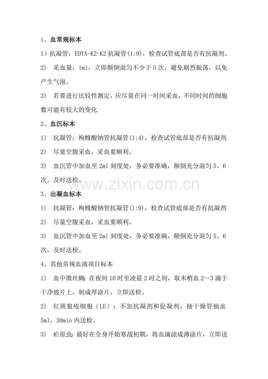 标本采集流程.doc_第2页