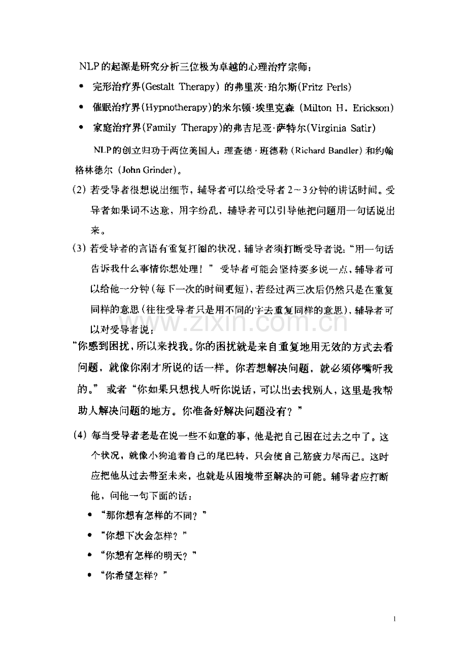 李中莹nlp简快心理疗法读书笔记.doc_第1页