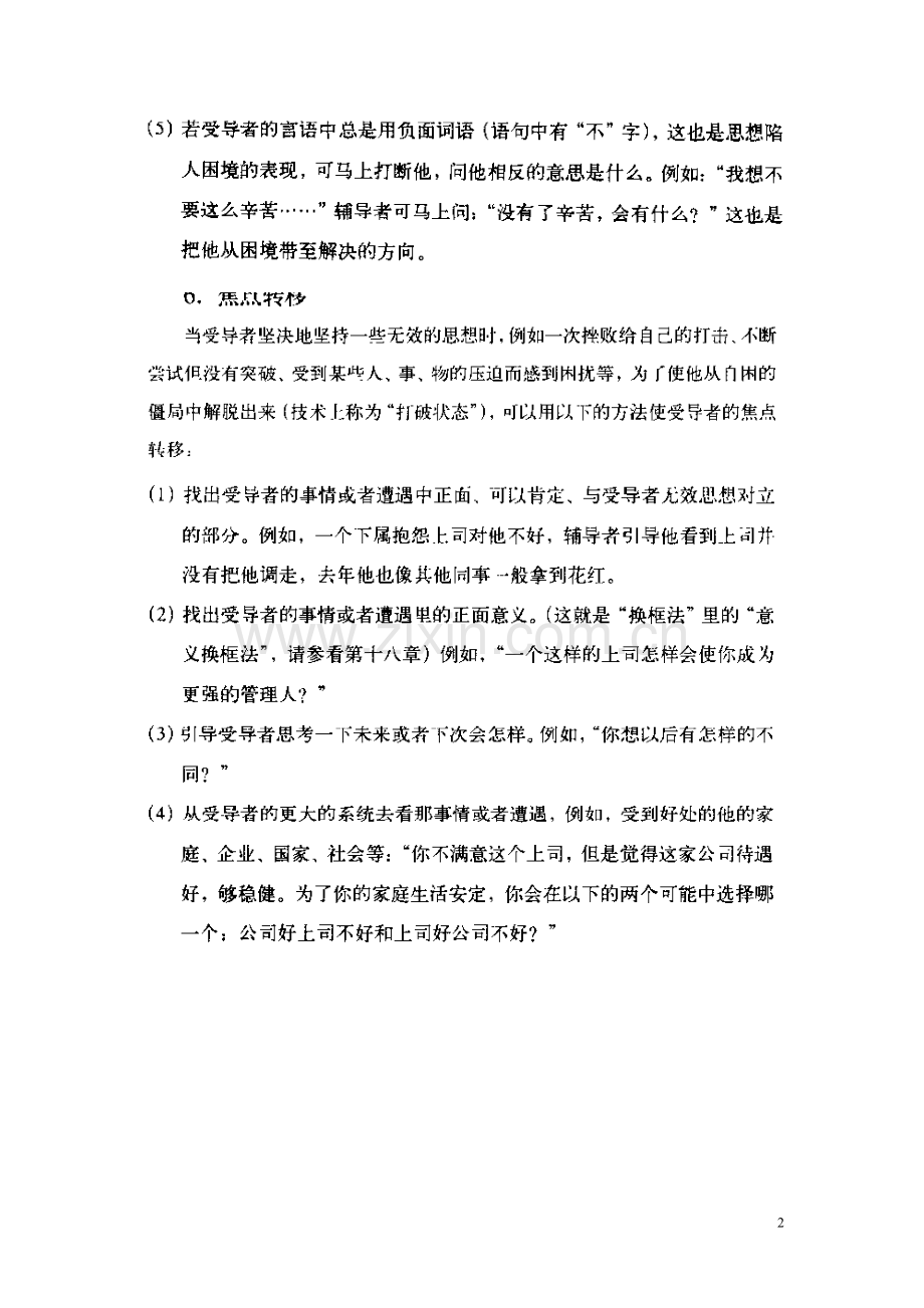 李中莹nlp简快心理疗法读书笔记.doc_第2页