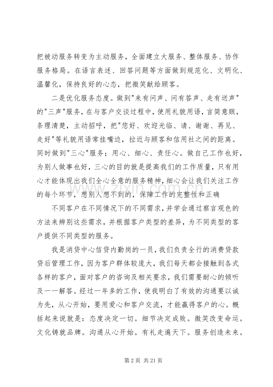 农村信用社服务心得.docx_第2页