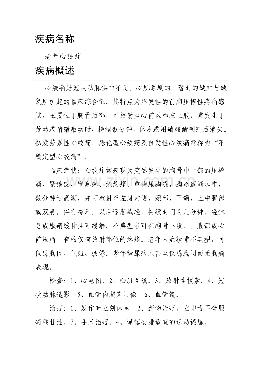 老年人心绞痛.doc_第1页